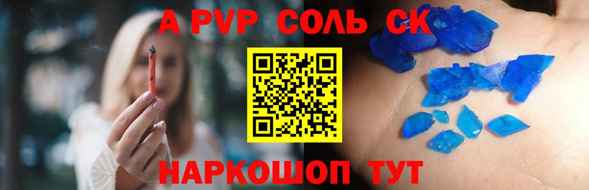 APVP СК  Вход с VPN  A PVP Crystall  магазин    A PVP СК  Кирово-Чепецк 