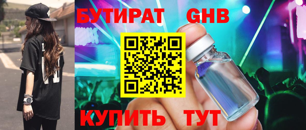 Кирово-Чепецк  Бутират  Вход с VPN  БУТИРАТ 99% 