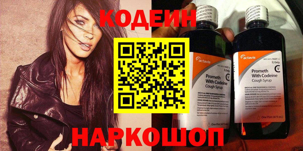 Кодеиновый сироп Lean напиток Lean (лин)  Кодеиновый сироп Lean напиток Lean (лин)  Кирово-Чепецк  Вход с VPN 