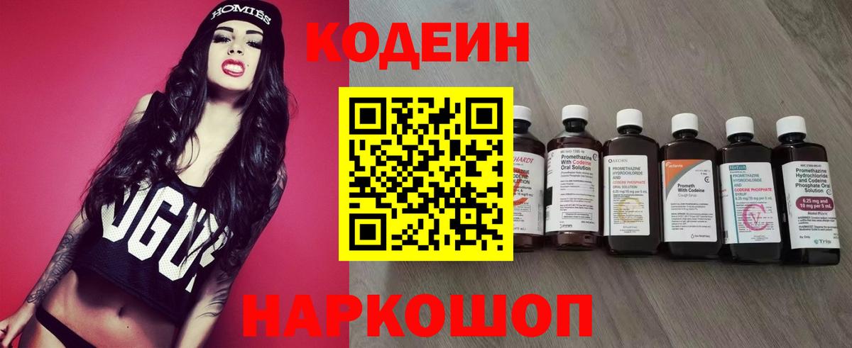 Кодеин Purple Drank Кирово-Чепецк