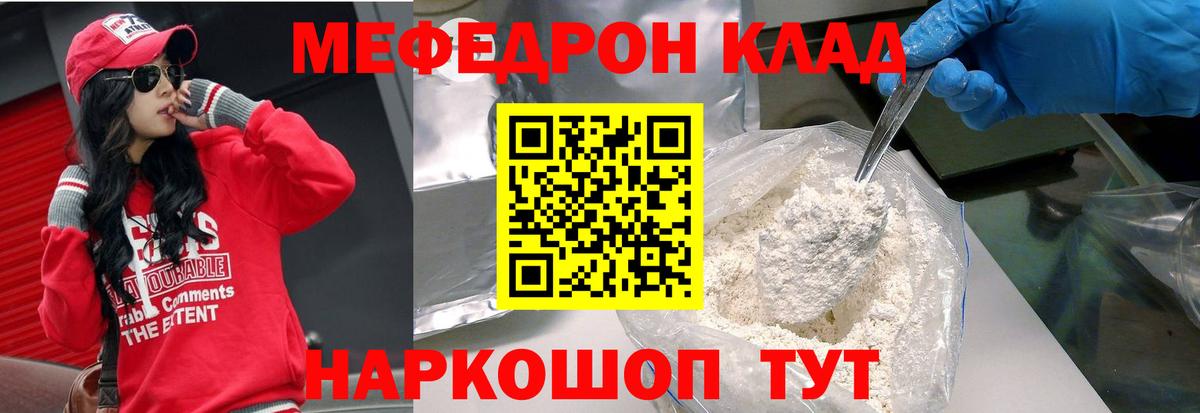Меф кристаллы  Мефедрон  МЯУ-МЯУ кристаллы  Меф  Кирово-Чепецк  Вход с VPN 