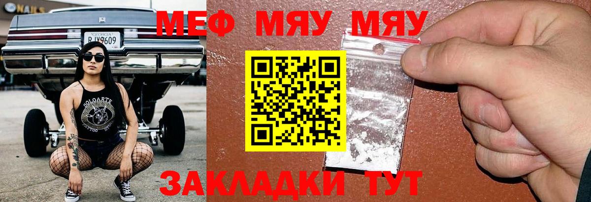 Меф  МЕФ  Кирово-Чепецк  Мефедрон кристаллы  Меф мяу мяу 