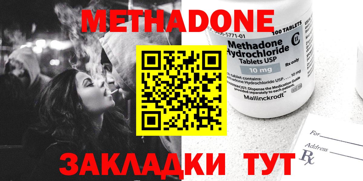 Кирово-Чепецк  МЕТАДОН кристалл  Метадон мёд  блэк спрут ссылка  Вход с VPN 