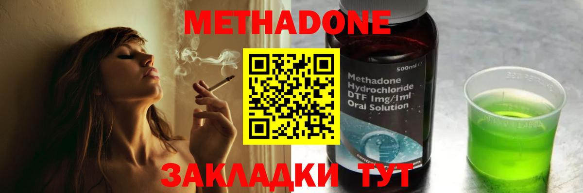 Метадон methadone  Кирово-Чепецк  Метадон мёд 